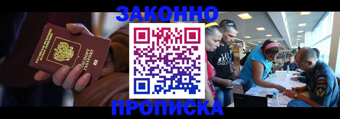 временная регистрация купить в Бородино
