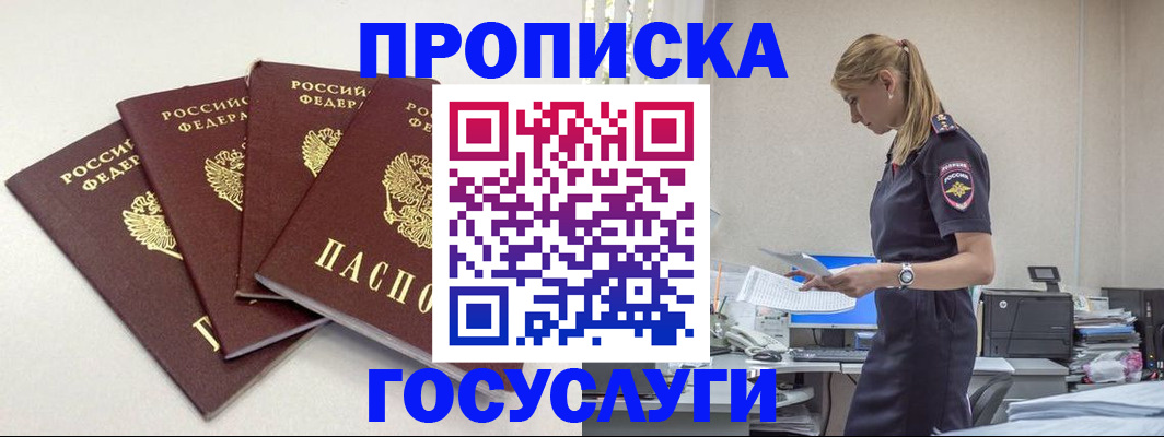 прописка иностранных граждан в Бородино