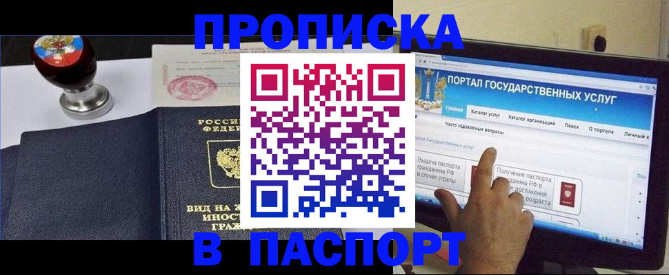 прописка 2025 в Бородино