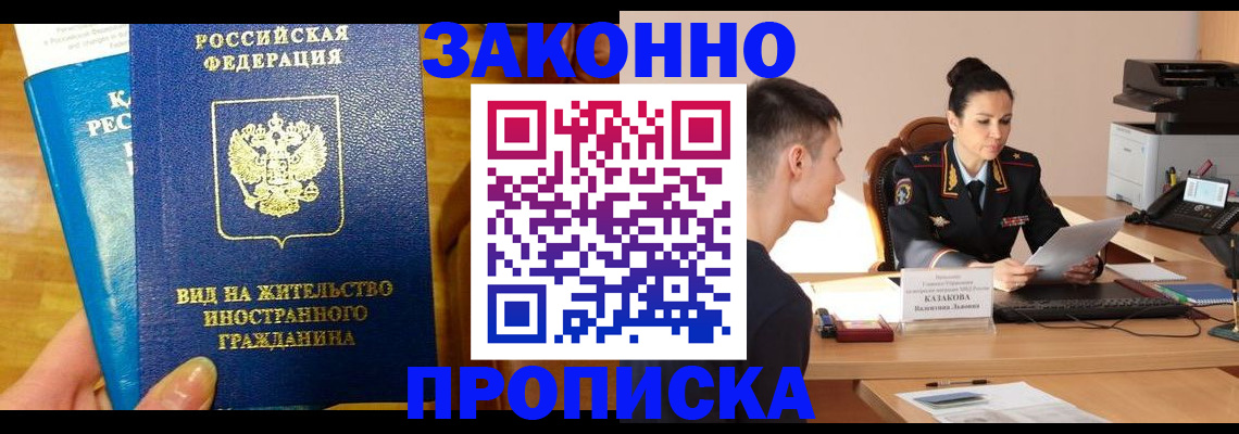 прописка поиск в Бородино