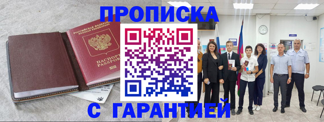 прописка для кредита в Бородино